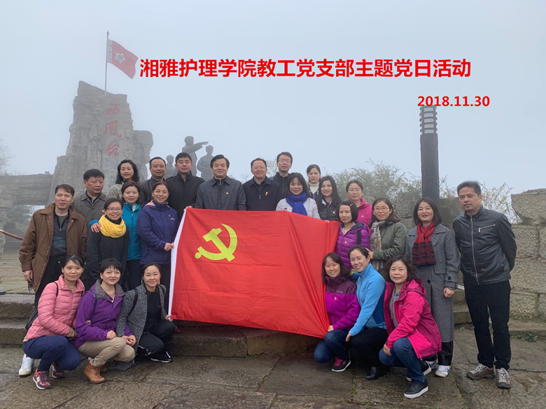 【在党旗下奋进】湘雅护理学院党委：用思政教育之灯点亮“三全育人”之路