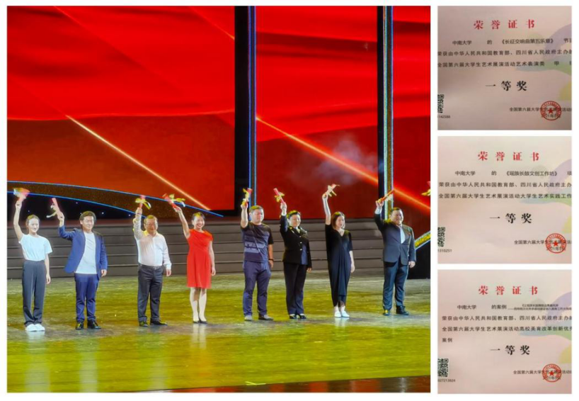 中南大学在全国第六届大学生艺术展演中荣获一等奖三项、二等奖两项