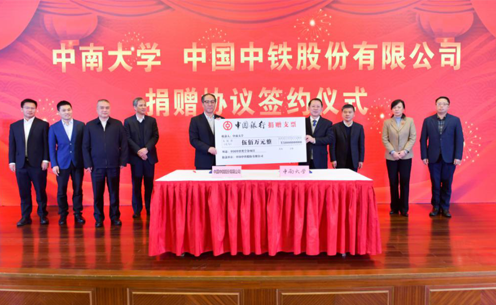 中南大学举行2020年度奖励金颁奖典礼
