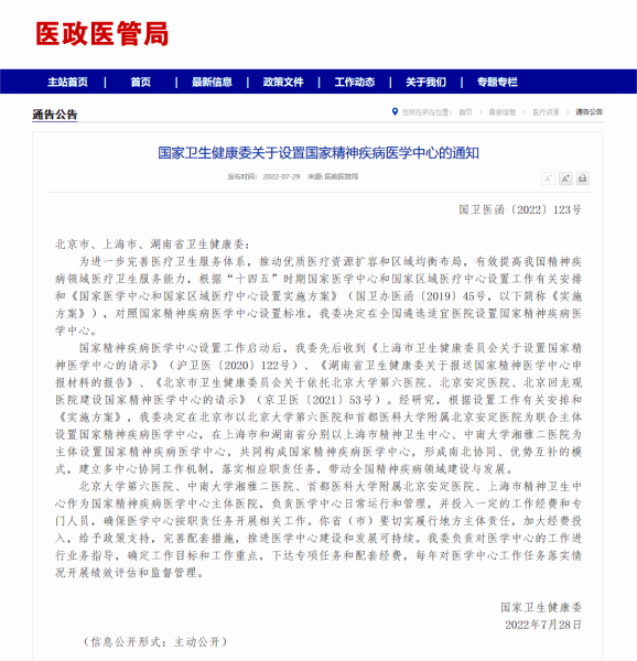 中南大学湘雅二医院周胜华教授团队成功实施湖南省首例MicraAV无导线双腔起搏器植入术