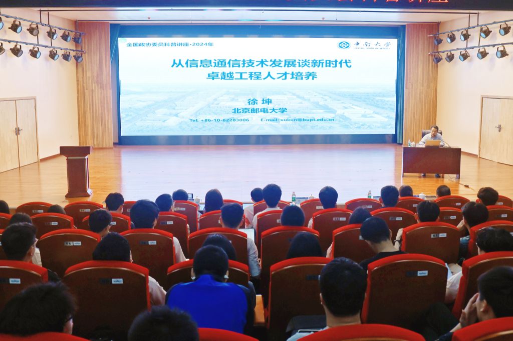 北京邮电大学校长徐坤来校作讲座 从信息通信技术发展