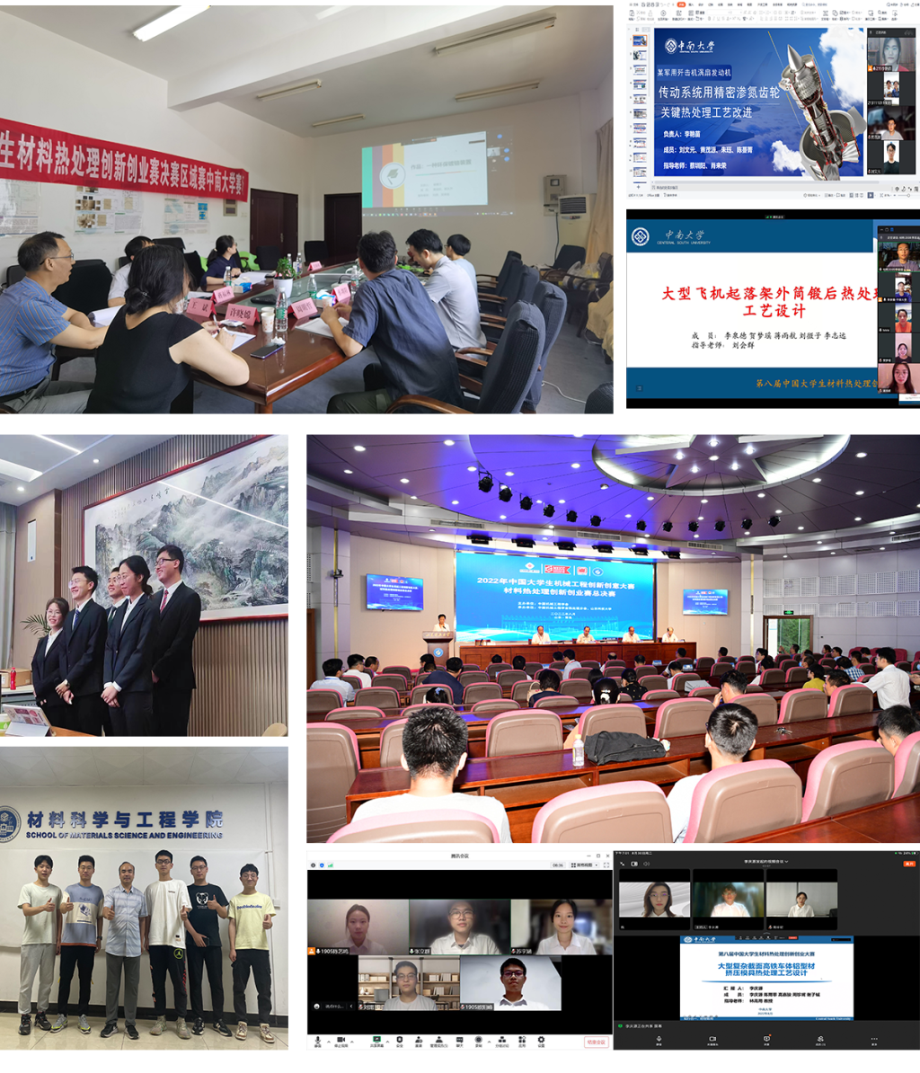 中南学子夺得第八届中国大学生材料热处理创新创业大赛4项一等奖