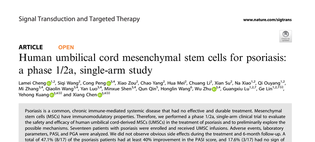 中南大学湘雅医院在国际上率先完成“人脐带来源间充质干细胞治疗银屑病”的临床研究