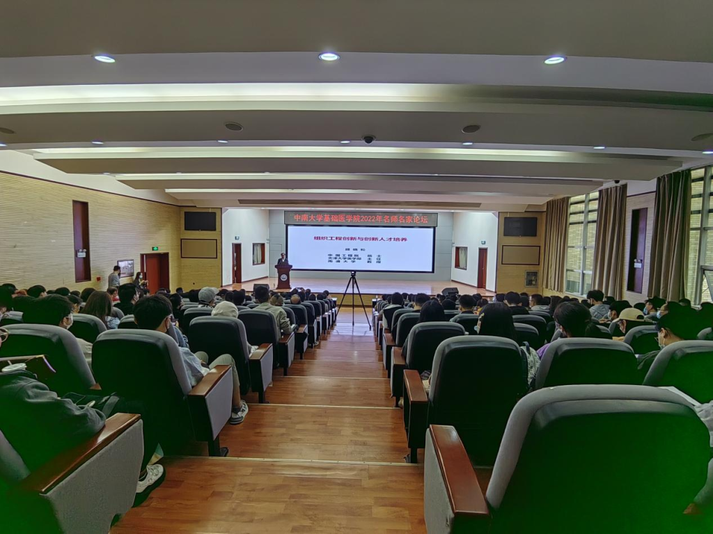 中国工程院院士顾晓松做客中南大学名师名家学术论坛