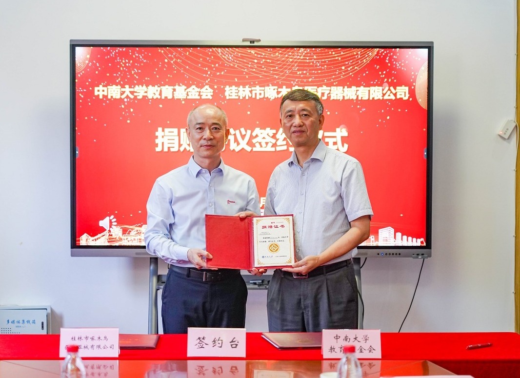 桂林市啄木鸟医疗器械有限公司在我校机电工程学院设立奖学金