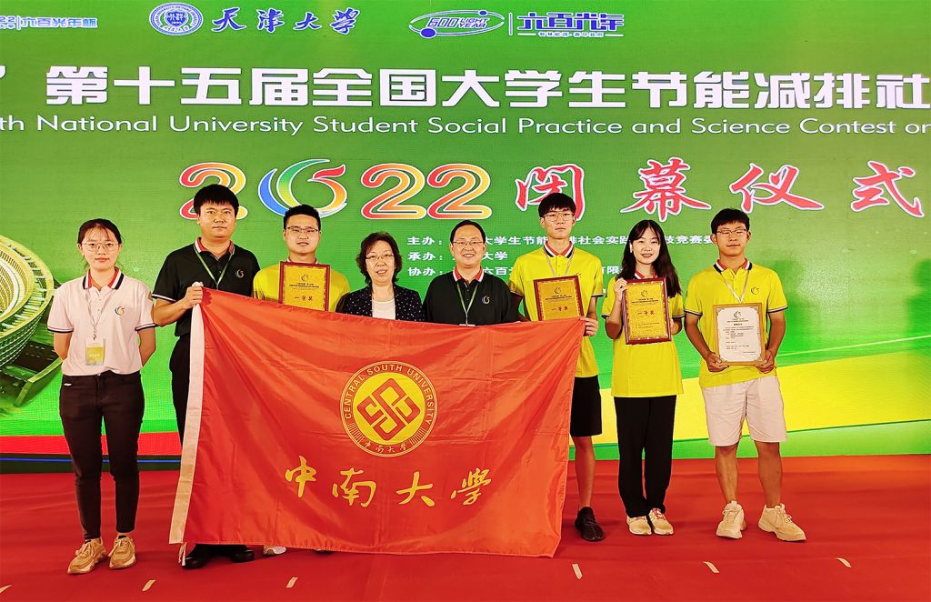 中南学子夺得第十五届全国大学生节能减排竞赛3项一等奖