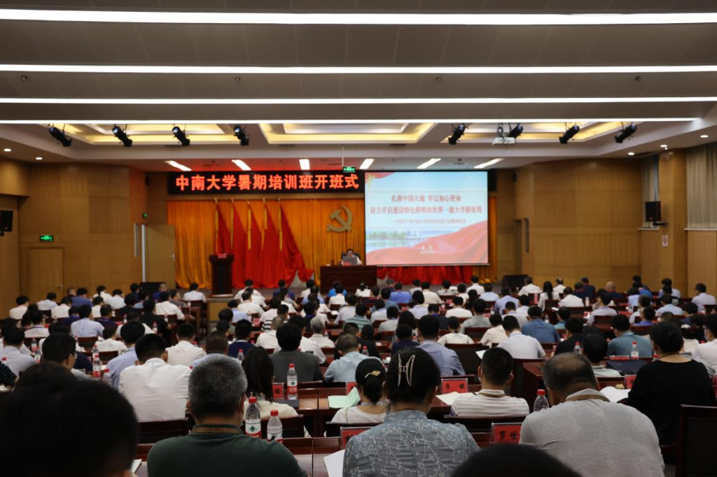 中南大学举办2022年暑期培训班