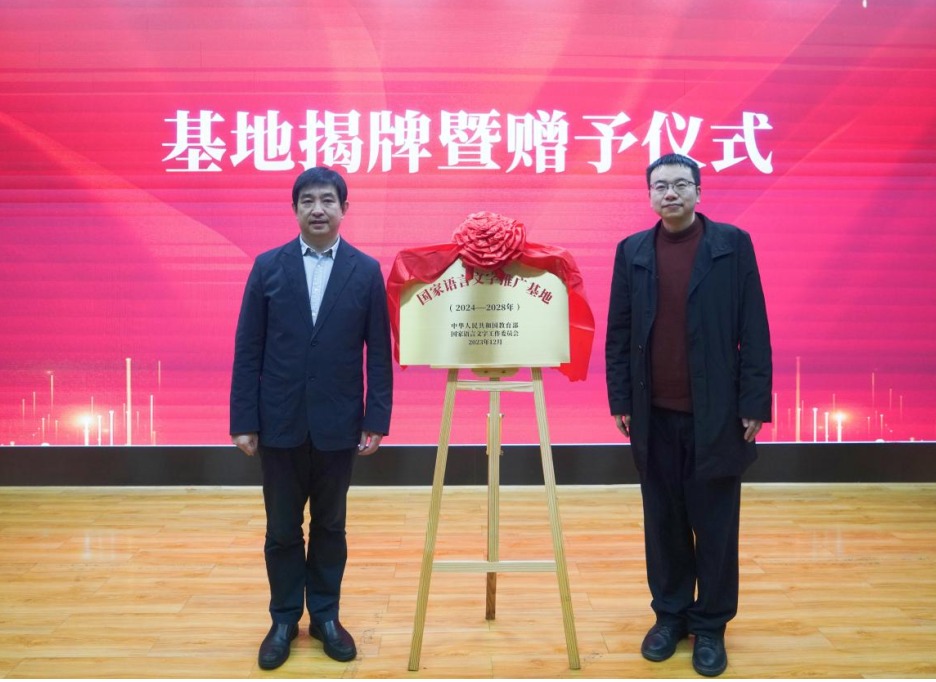 中南大学国家语言文字推广基地揭牌