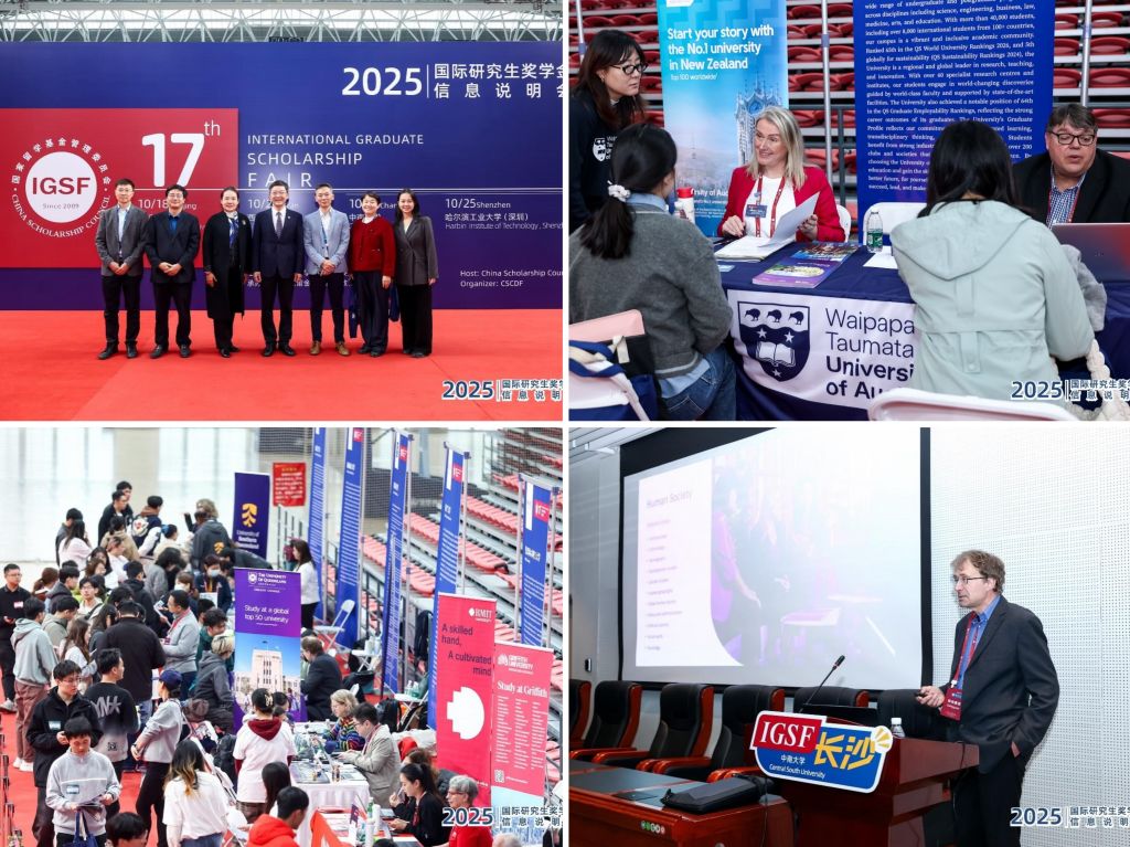 第十七届国际研究生奖学金信息说明会（长沙站）在中南大学举办